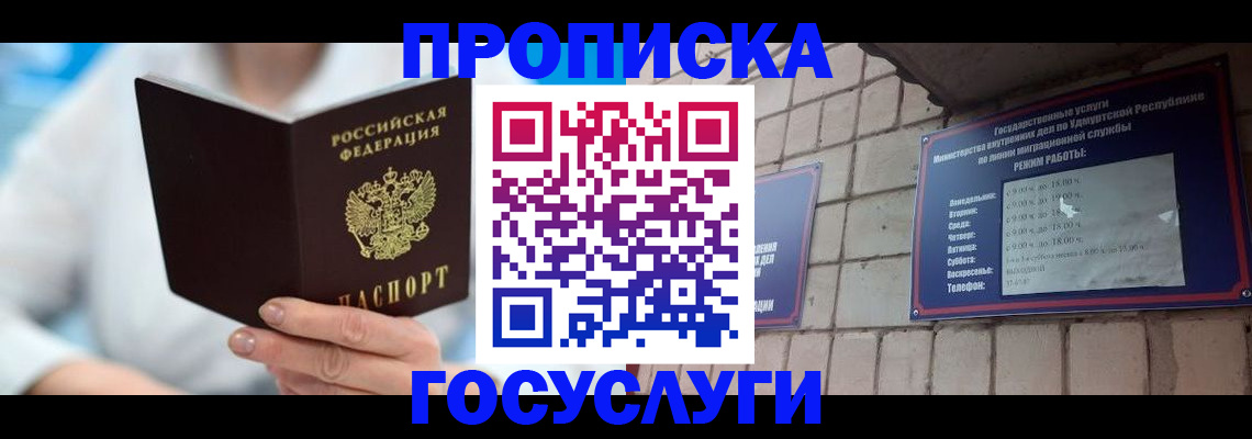 прописка ребенка в Усмани