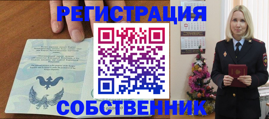 прописка в Усмани