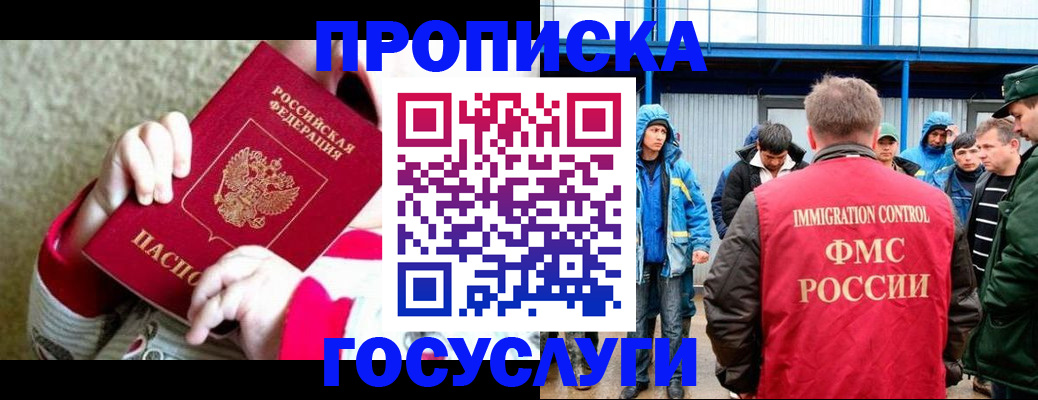 прописка регистрация в Усмани