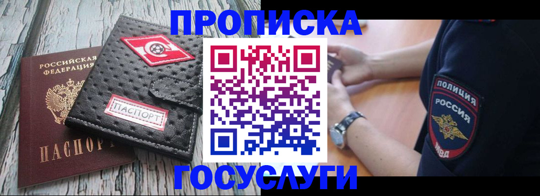 прописка гарантия в Усмани