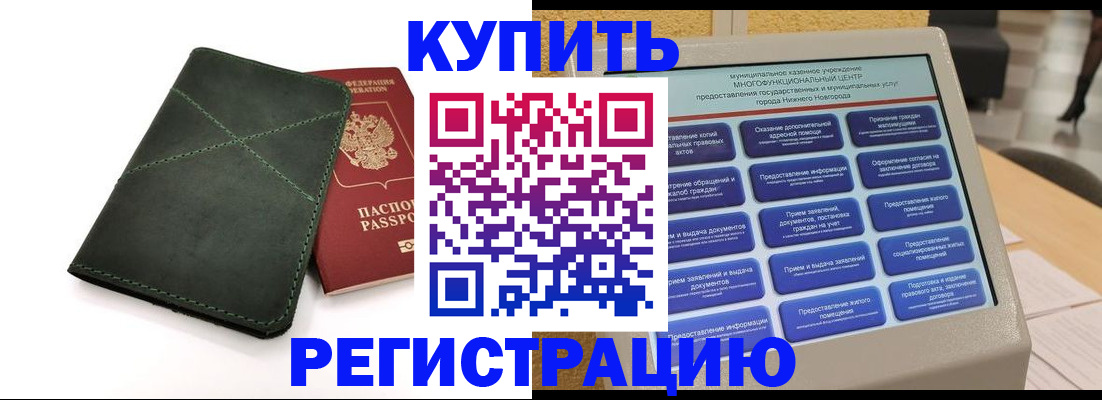 прописка для кредита в Усмани