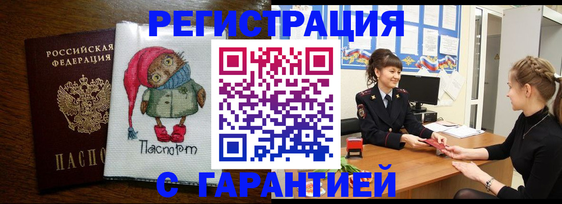 прописка регистрация в Усмани